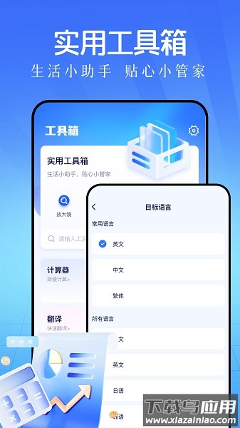 鲁班工具箱2024最新版本截图1