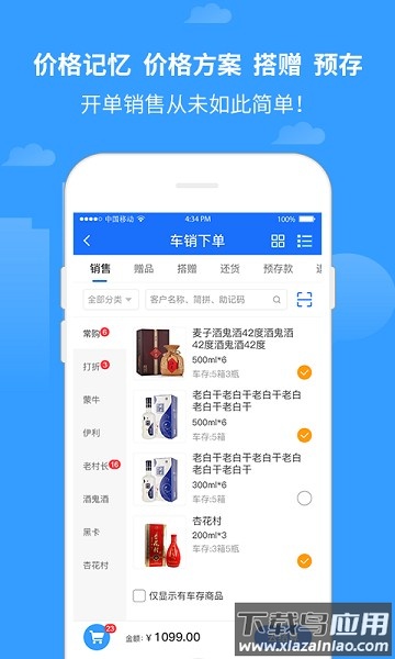 商单软件手机版截图2