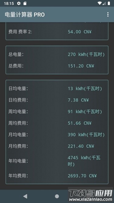 电费开支软件截图1