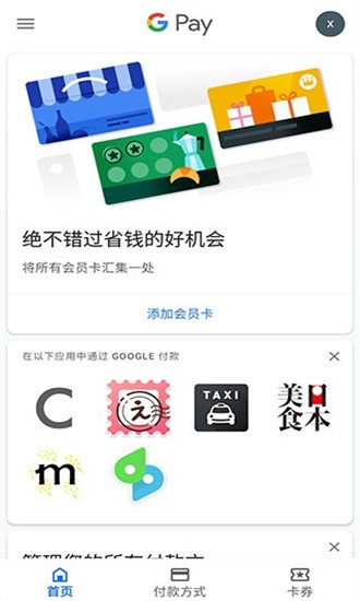 谷歌支付google pay最新版最新版截图3