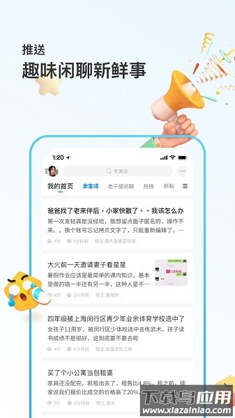 篱笆社区老干部闲聊社区手机版截图3