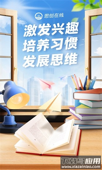 思创在线app截图3
