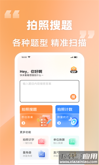 作业搜题解题王app最新版截图3