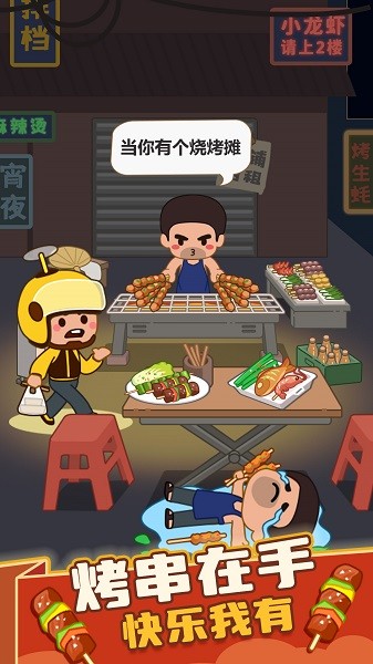 疯狂烧烤摊游戏最新版最新版截图4