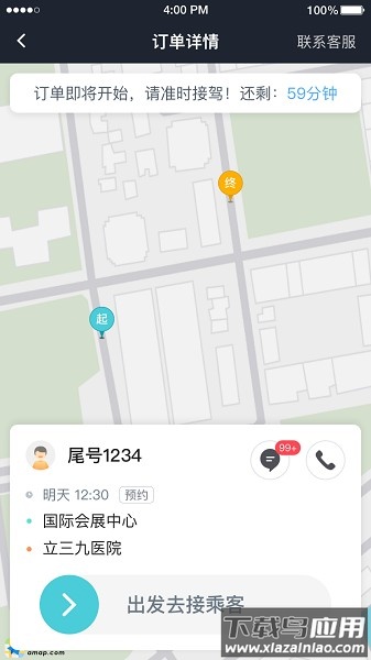 e族司机端app最新版截图1