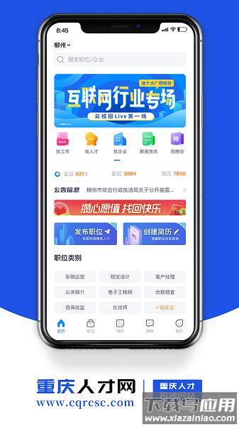 重庆人才网招聘信息网截图3
