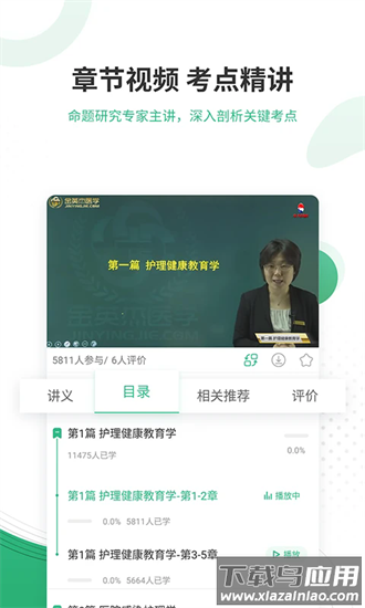 护师优题库最新版最新版截图4