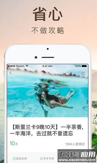 6人游定制旅行官方版截图3