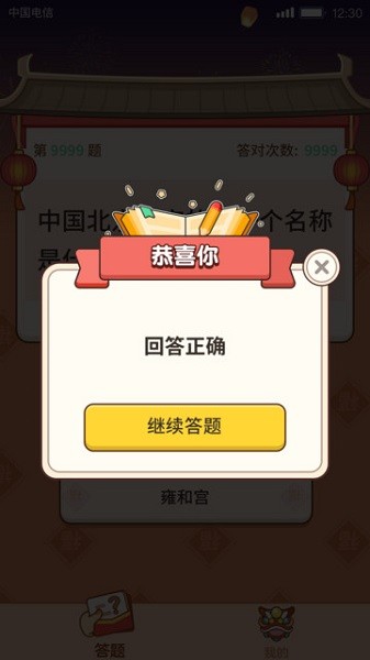 答题大赢家游戏最新版截图3