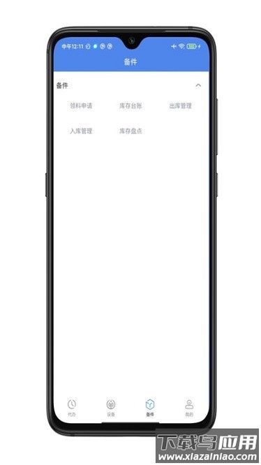 智能点巡检app截图2