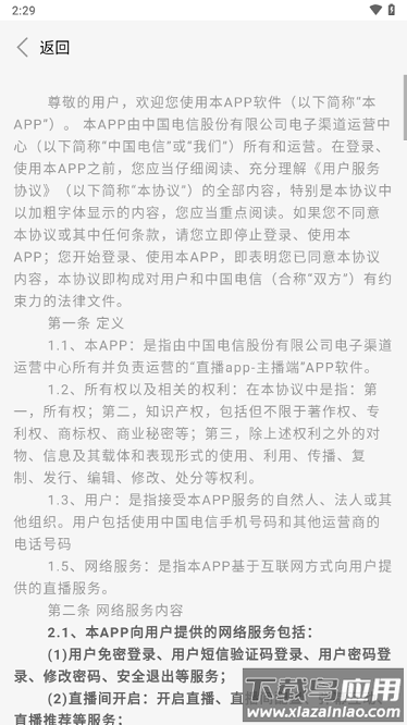 星播客助手官方版截图3