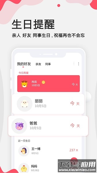 生日提醒管家软件最新版截图4