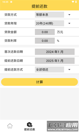 房贷个税计算器2025最新版截图4