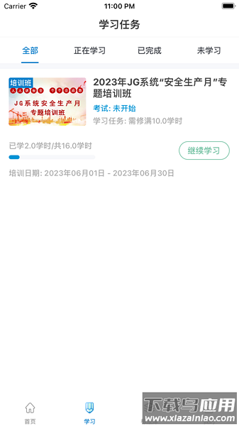 均安发展培训平台手机版截图3