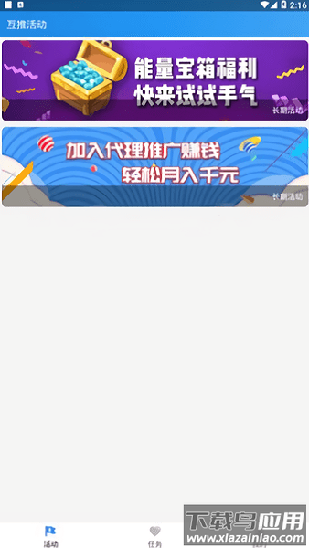 互推盒子软件最新版截图3