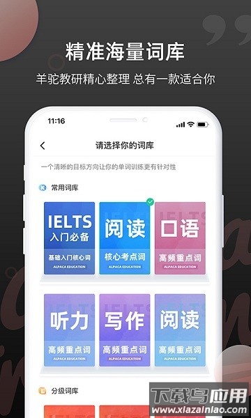 雅思斩单词手机版截图3