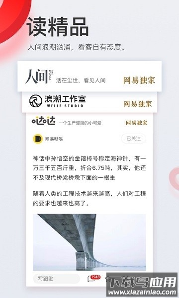 网易新闻hd最新版截图3