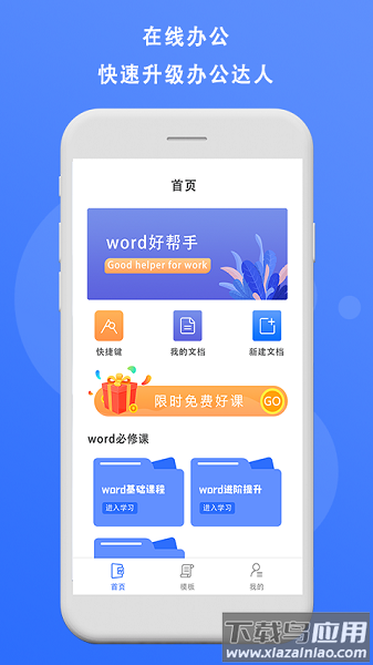 熊猫办公word模板免费版截图1
