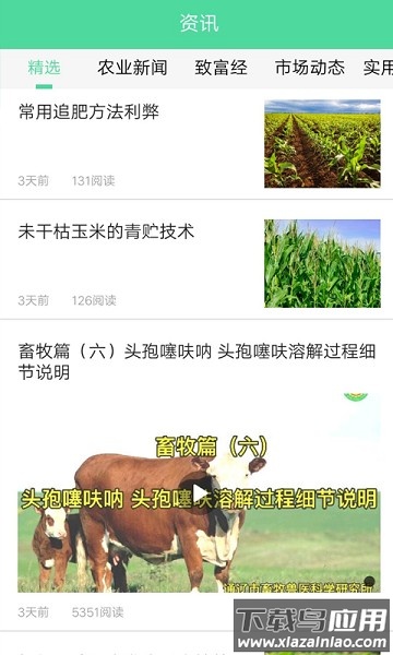 通辽农牧业软件截图1