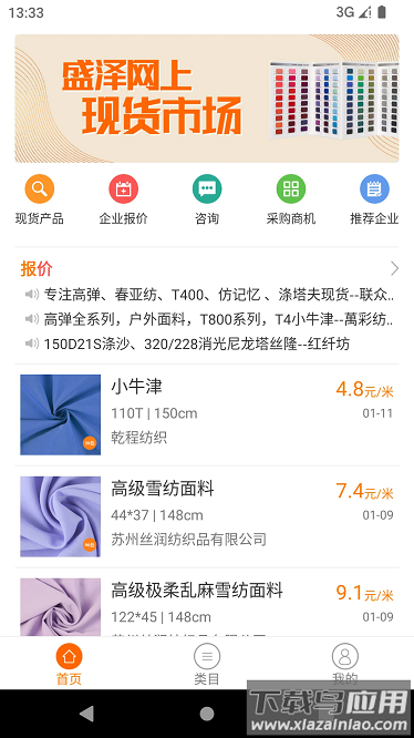 面料汇app最新版截图3