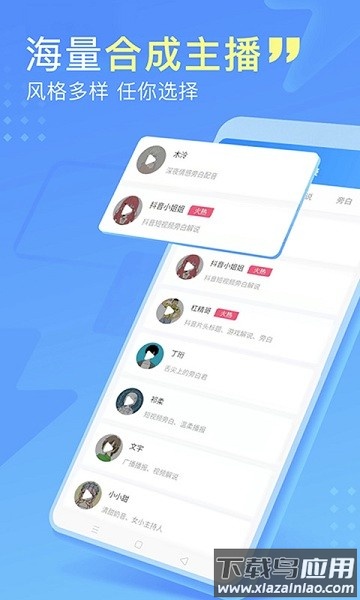 微配音文字转语音app截图1