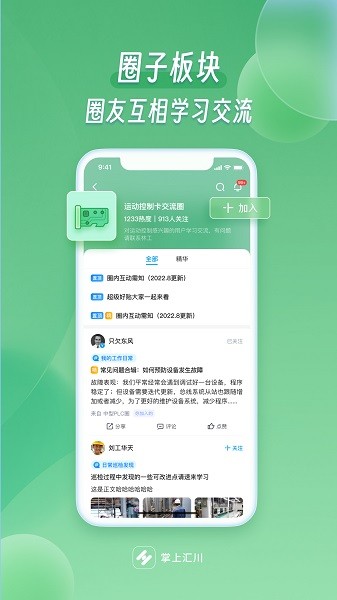 掌上汇川软件最新版截图2