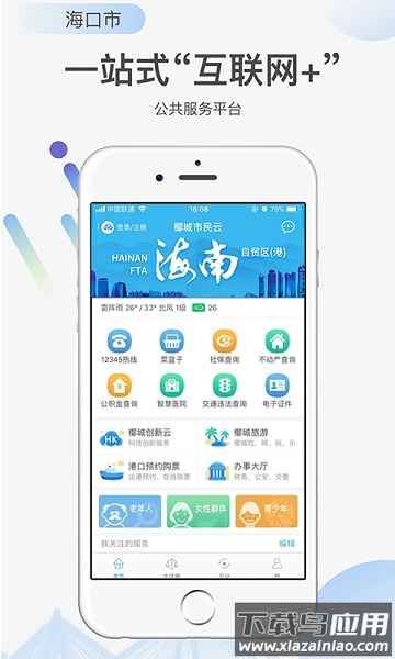 椰城市民云免费版截图3