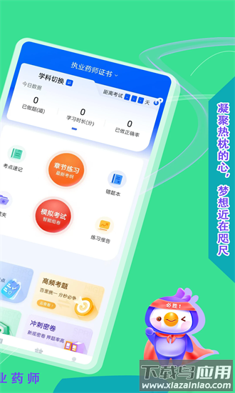 执业药师悠悠题库手机版截图1