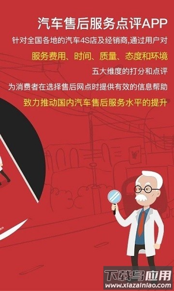 汽车售后点评官方版最新版截图3