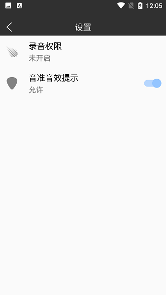 小熊调音器手机版最新版截图2