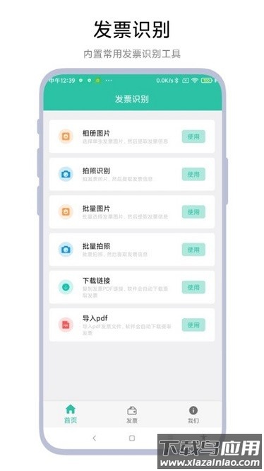 发票报销管家app最新版截图2