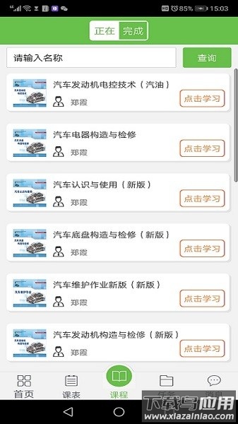 锐学堂学生端官方版最新版截图2