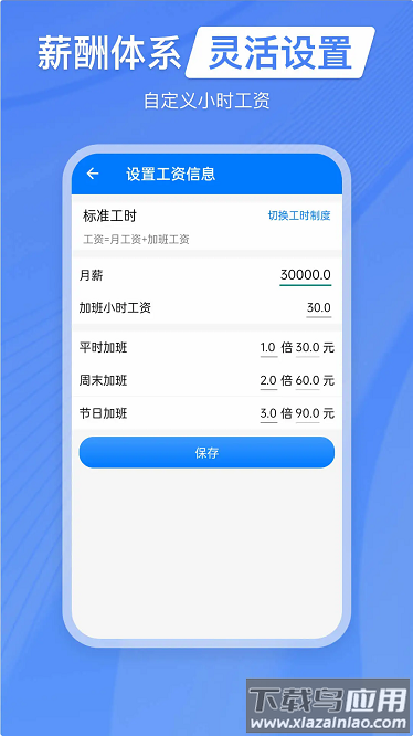 工时记工app截图2