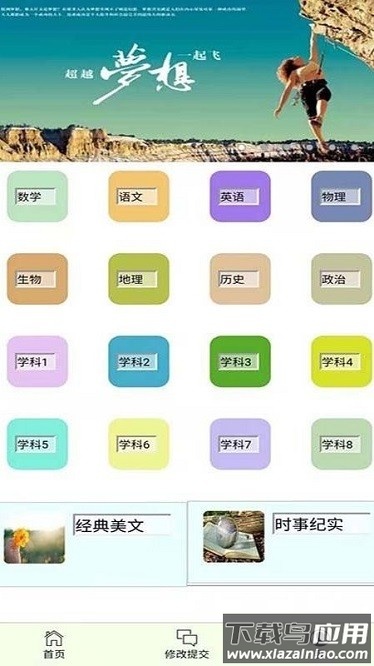 错题本不错app截图1