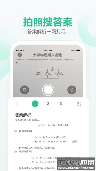 百度文库大学生版(改名不挂科)截图3