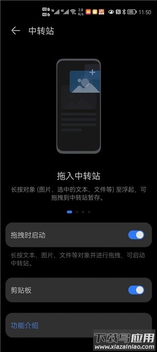 华为中转站最新版本截图4