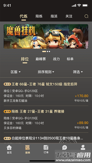 Master直代app最新版截图3