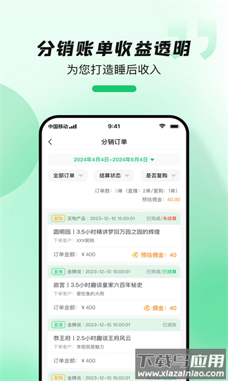 导游带团宝app最新版截图3
