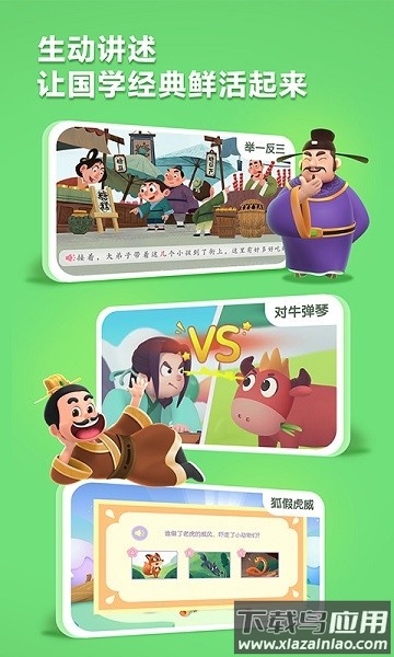 洪恩成语软件截图1