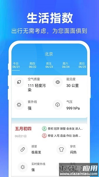 天气王最新版本截图3