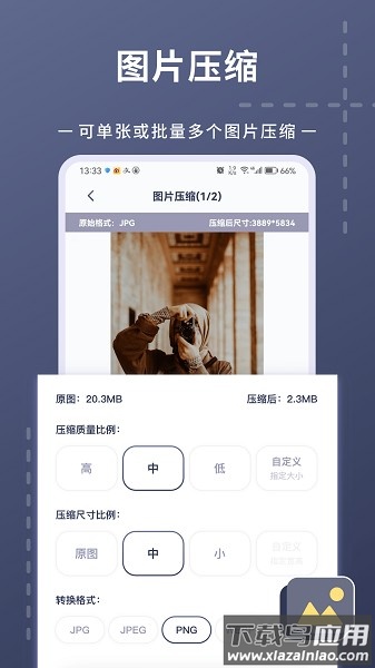 照片视频压缩软件截图1