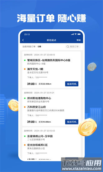 uu代驾司机端最新版截图