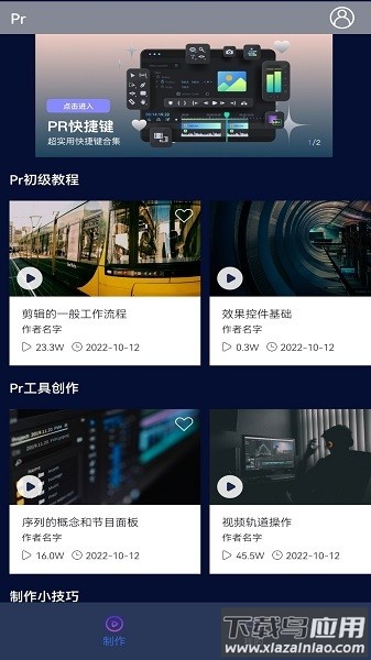 pr视频软件手机版截图2