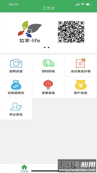 垃非官方版截图1