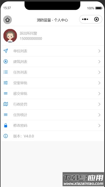 陕西消防监督管理系统截图1