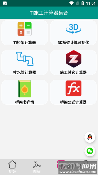 大工建筑工程技术软件截图2