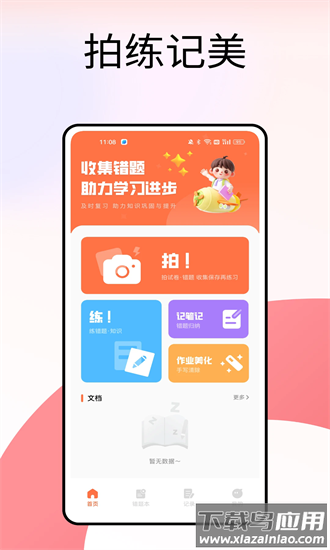 学生通手机版最新版截图4