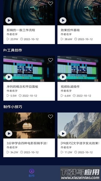 pr视频软件手机版截图3