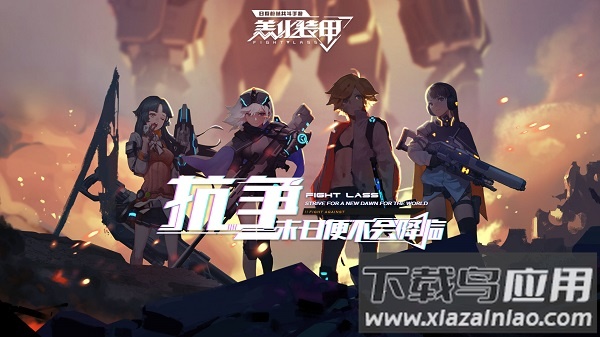 恙化装甲手机版最新版截图2