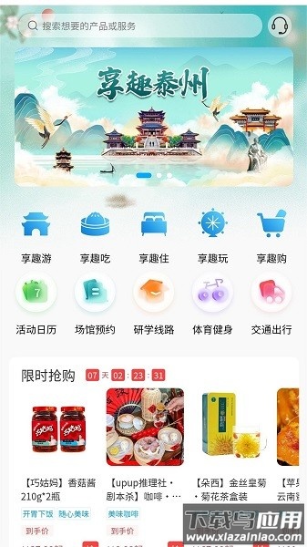 享趣泰州手机版截图2